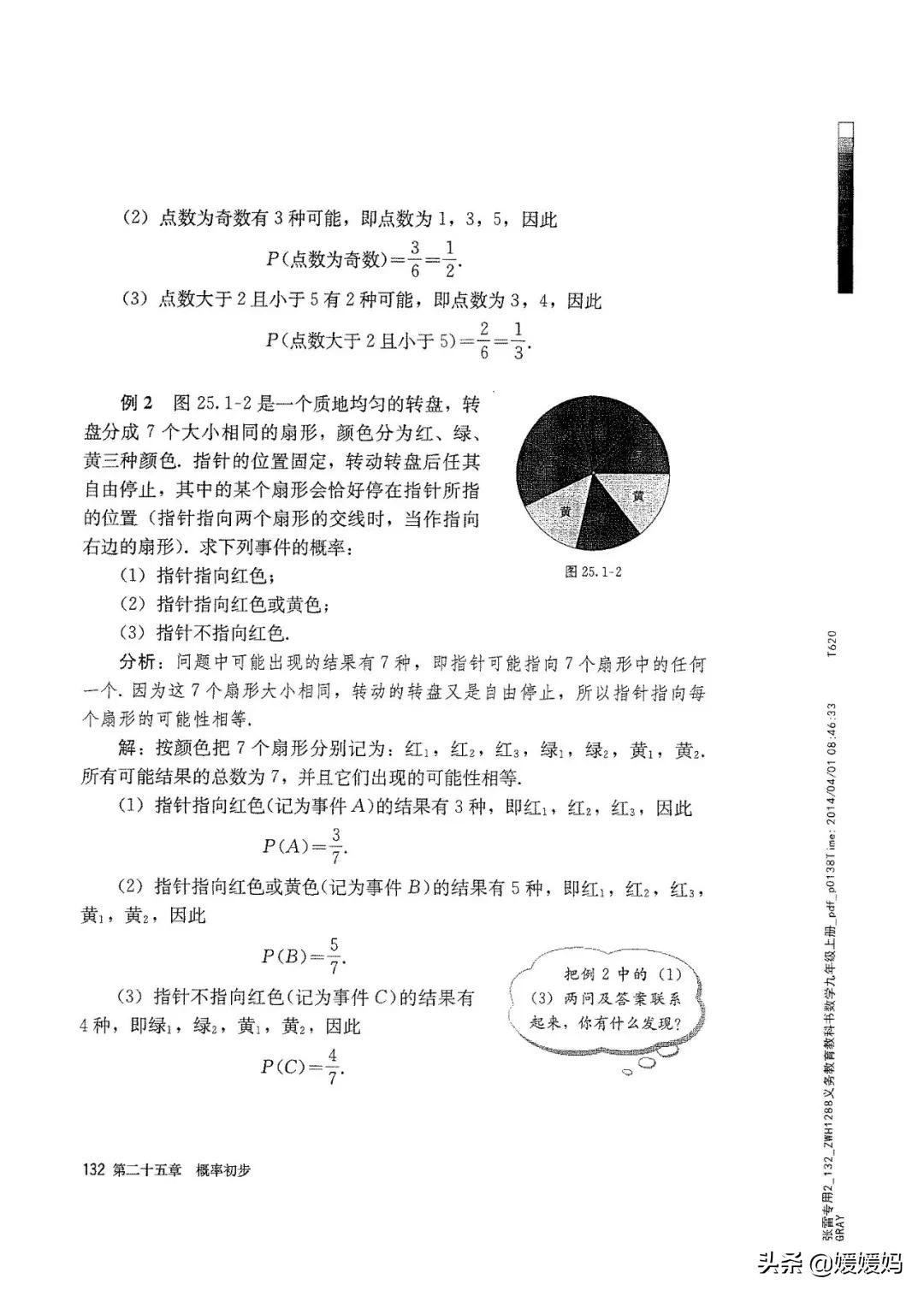 明老师初中数学九年级上册合集,初中九年级上册数学人教版