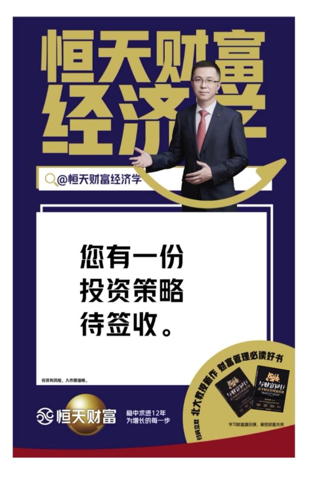 稳中求进战略升级，恒天财富28城出街广告燃动全国