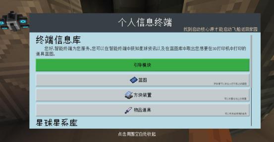 我的世界星际探险迫降现在怎么进,我的世界星际探险迫降通关方法