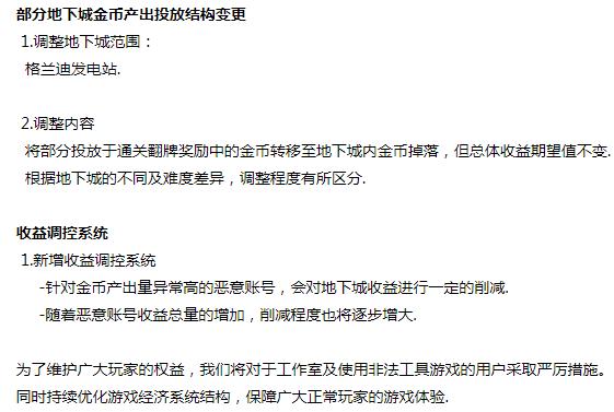 dnf经济制裁,dnf更新后经济制裁