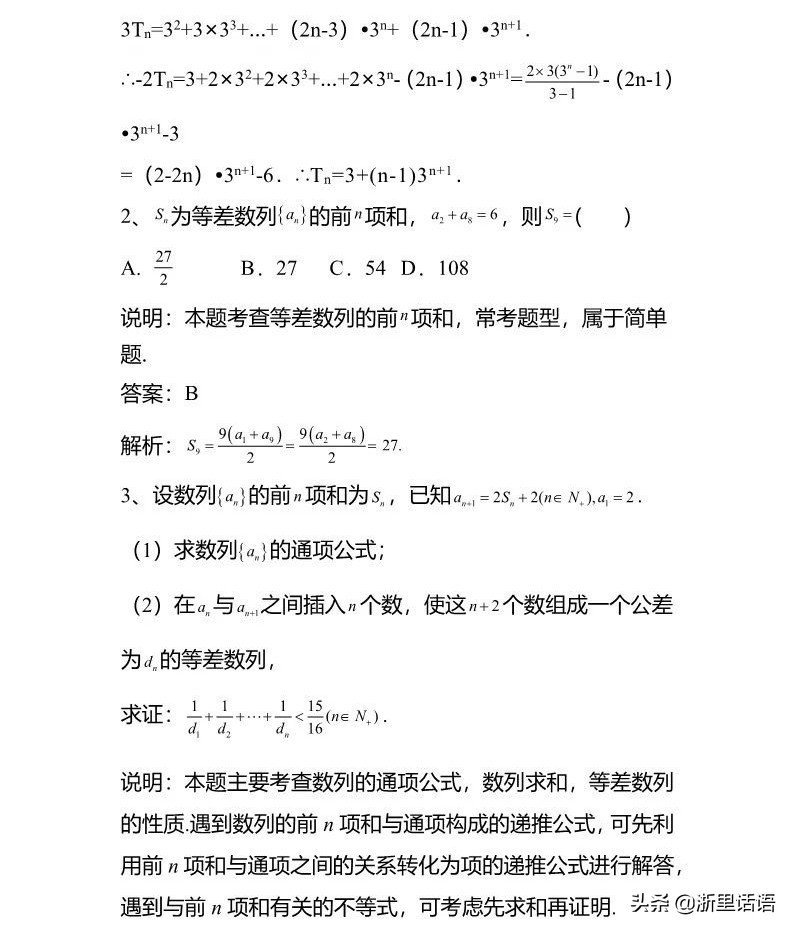 等差数列和等差数列练习,数列及等差数列练习题及答案