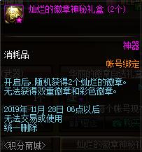 dnf积分商城的团本追加入场券,dnf师徒活动增幅书