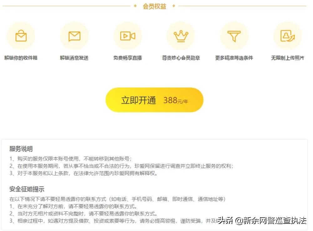 又是珍爱网！警惕“杀猪盘”*局骗**