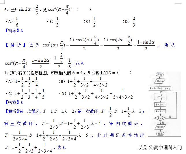 2013年陕西数学高考试题及答案,2013年河南高考数学试卷及答案