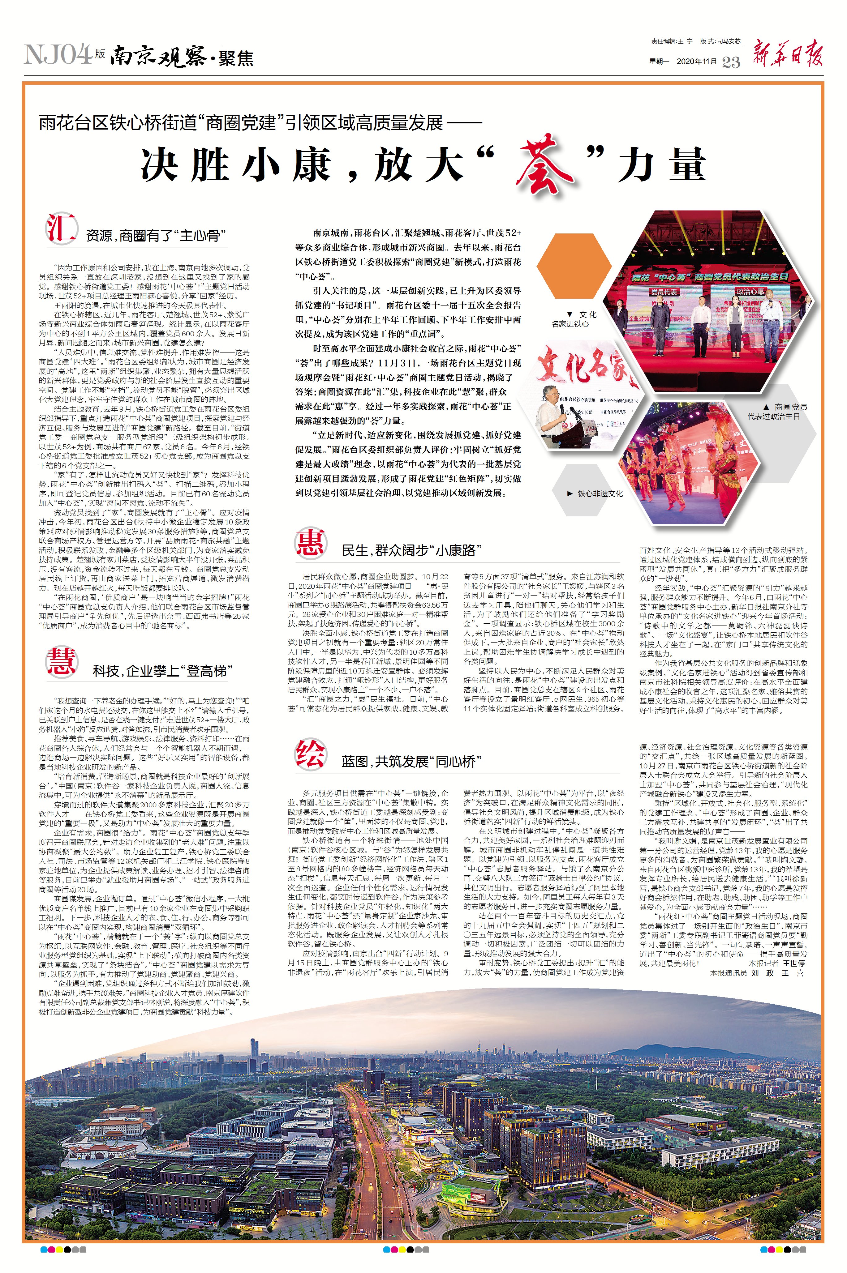 南京观察荐读|想象南京新支点;开放创新,激活“乘数效应”;诉源治理,“小网格”里有“大乾坤”