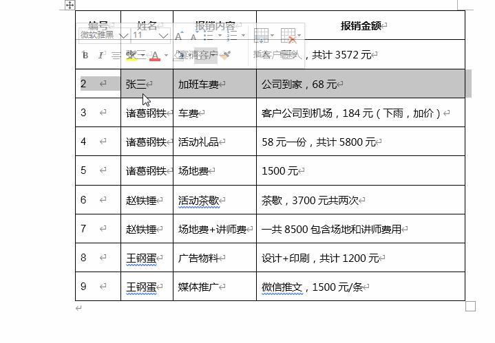 Word表格不能拖动，怎样才能自动按顺序编号？中间插入行还不垮掉