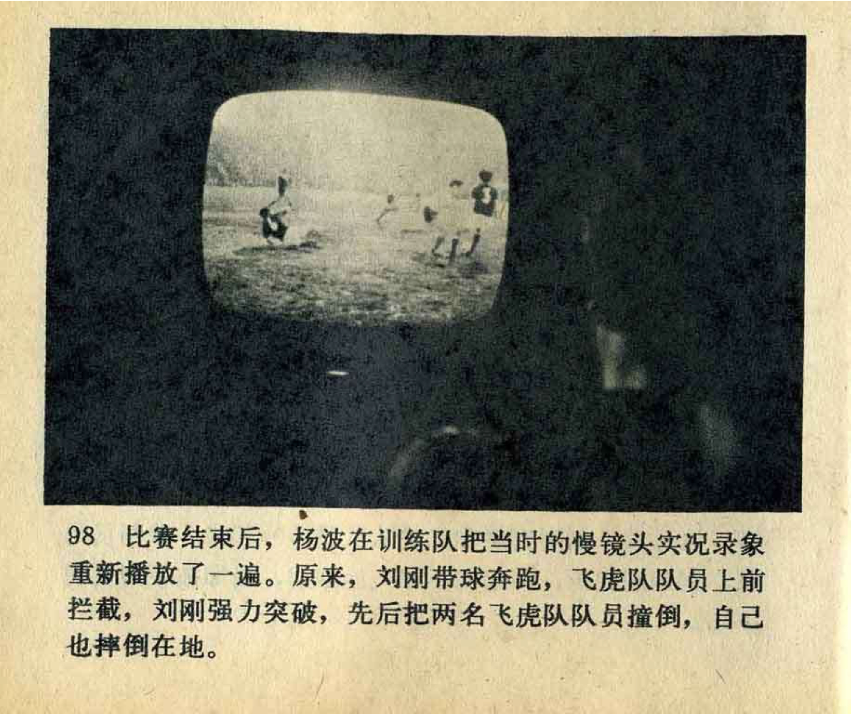 连环画飞吧足球,飞吧足球电影完整版