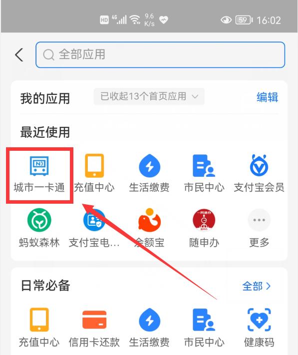重庆公交卡可以使用支付宝充值吗,用手机给公交卡充值操作办法