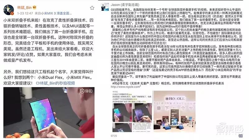 小米柔宇折叠屏事件,小米和柔宇的最新回应