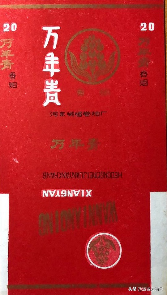 山西运城上世纪的这家卷烟厂,你还有几多印象?