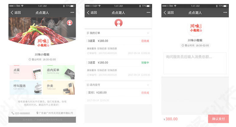 微信自助点餐系统怎么合作,微信点餐小程序商家版