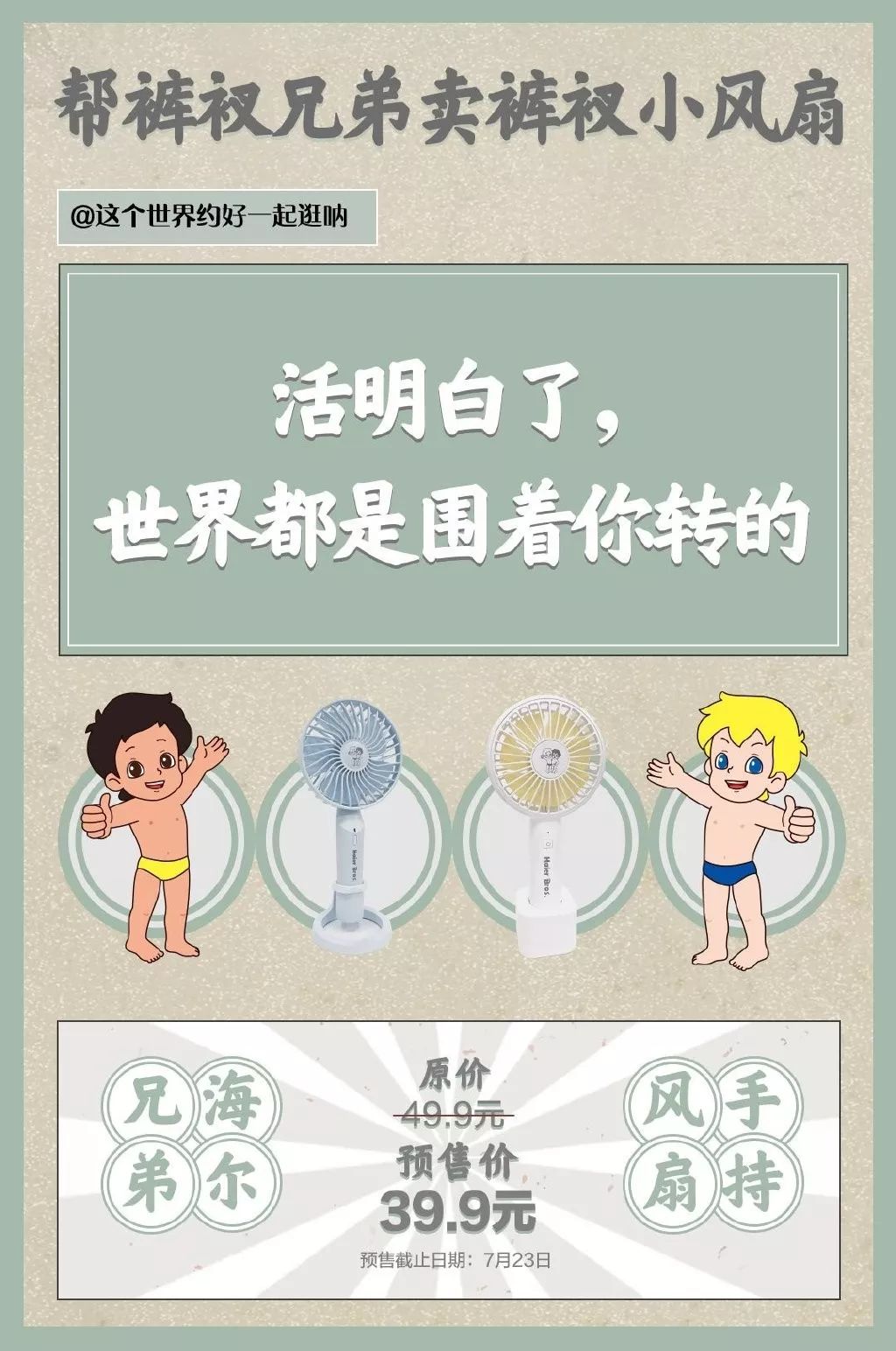 海尔兄弟卖保险什么梗,海尔兄弟营销