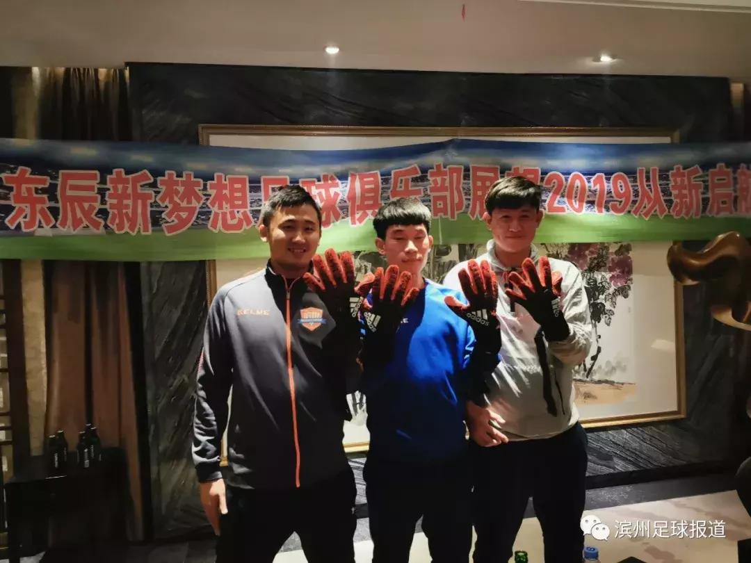 滨州新梦想俱乐部,滨州东辰新梦想