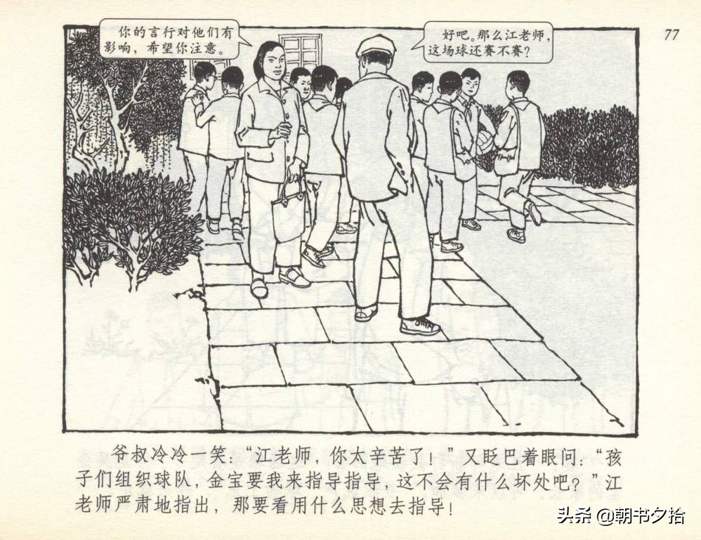 和足球有关的老连环画,连环画小足球队上下集