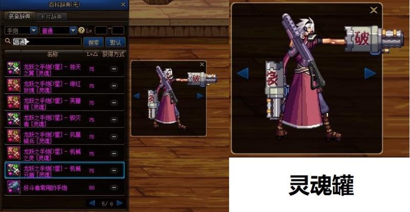 韩服dnf手游手弩怎样转手炮,dnf男大枪手炮