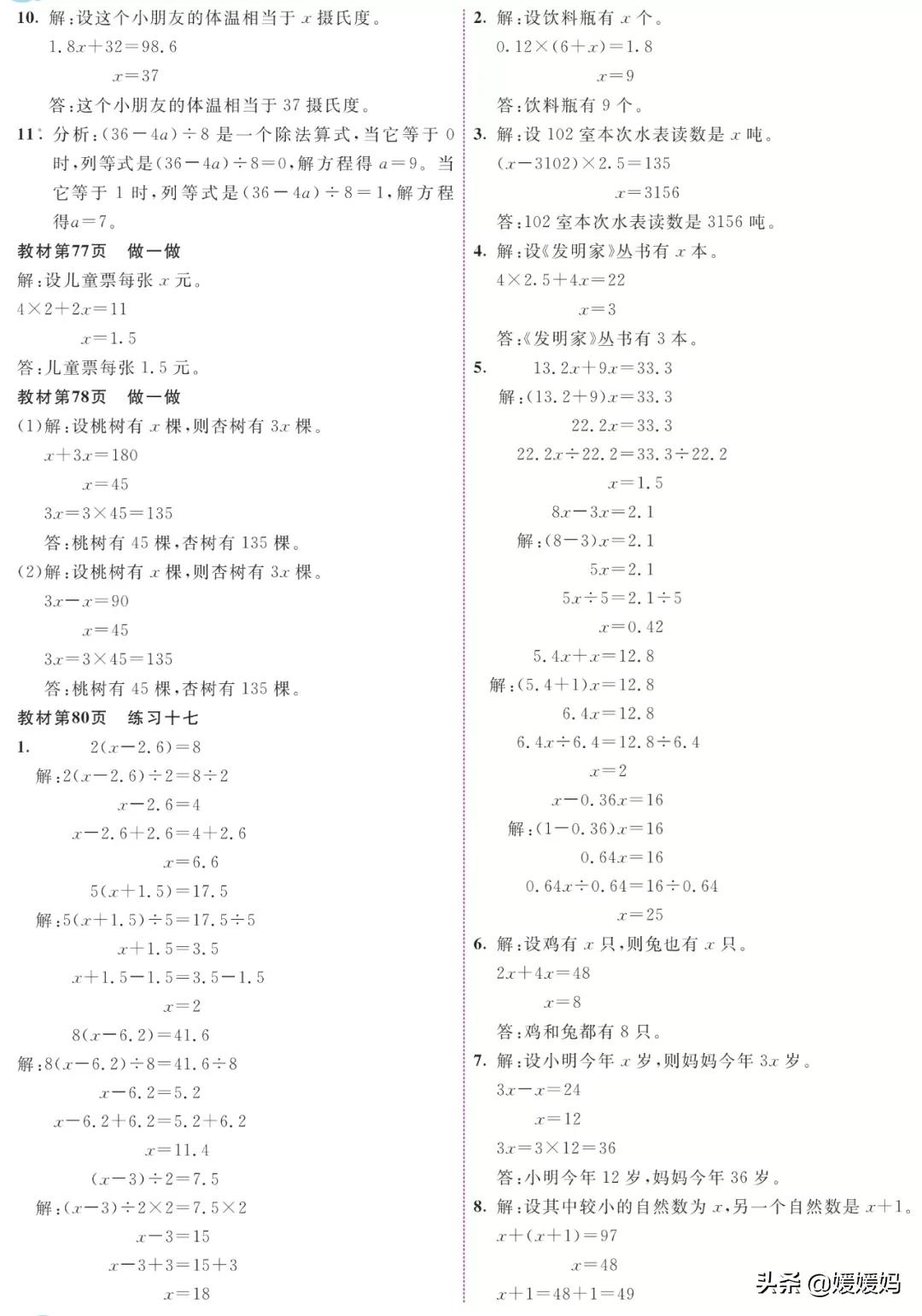 人教版数学五年级下习题,五年级上册数学课后题答案人教版