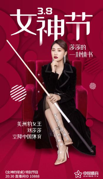 刘莎莎世界台球公开赛,中国女台球选手刘莎莎