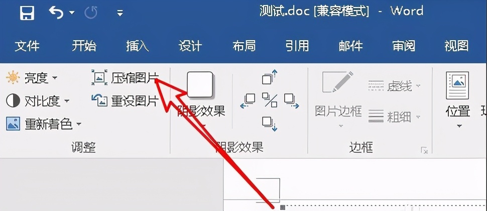 怎样压缩word文档中的全部图片,word文档中的照片怎么批量压缩