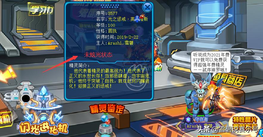 赛尔号炫光芯片现在怎么弄,赛尔号下架精灵怎么得