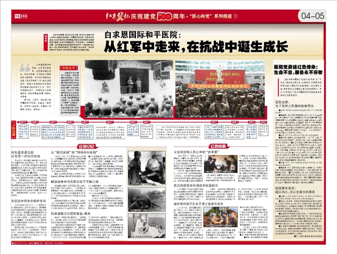 九十年代的白求恩国际和平医院,白求恩纪念馆和平医院