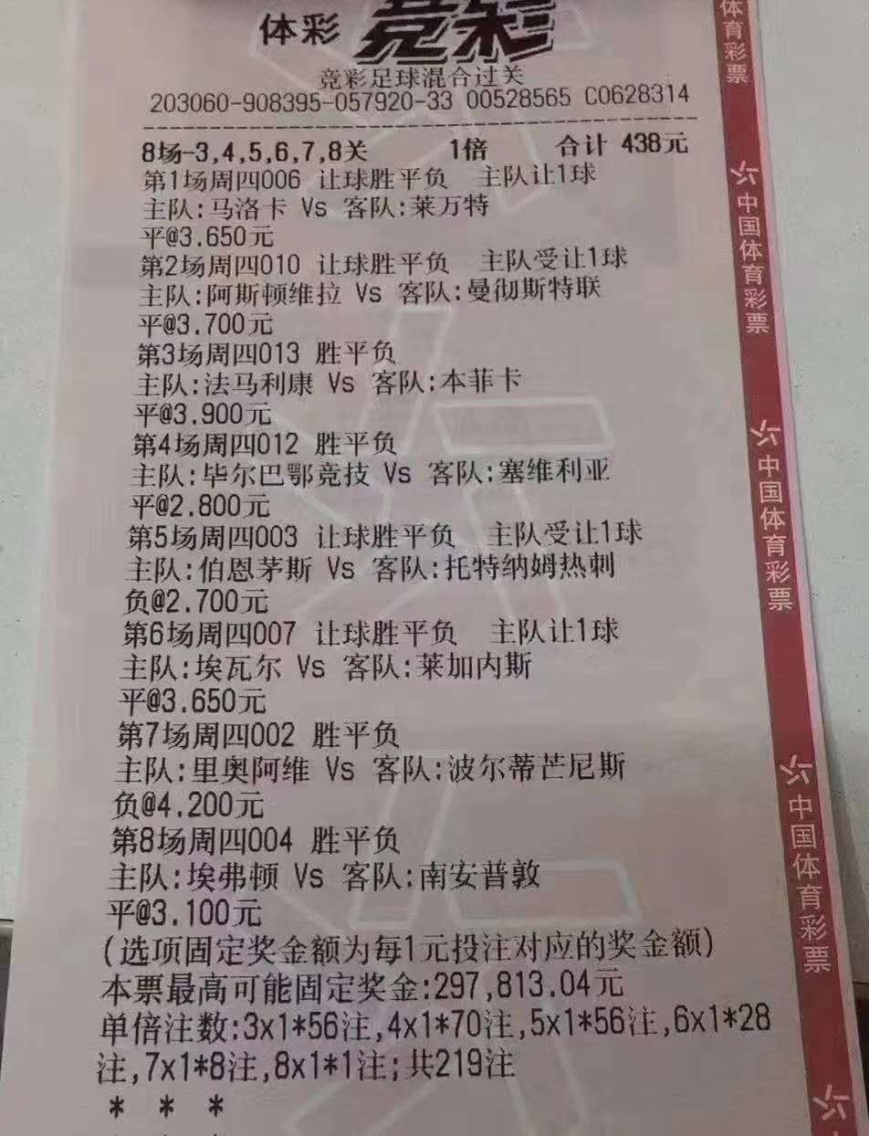 竞猜8串1欧洲杯,竞彩推荐6串1