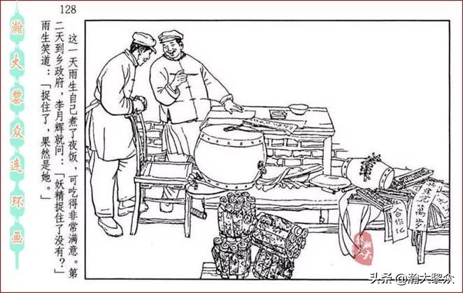 瀚大黎众横屏连环画,连环画宣纸版山乡巨变贺友直