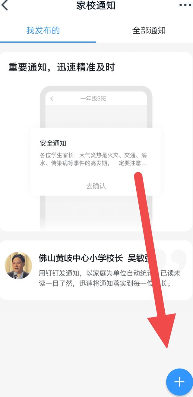钉钉“家校通知”在假期间学生安全教育的重要性
