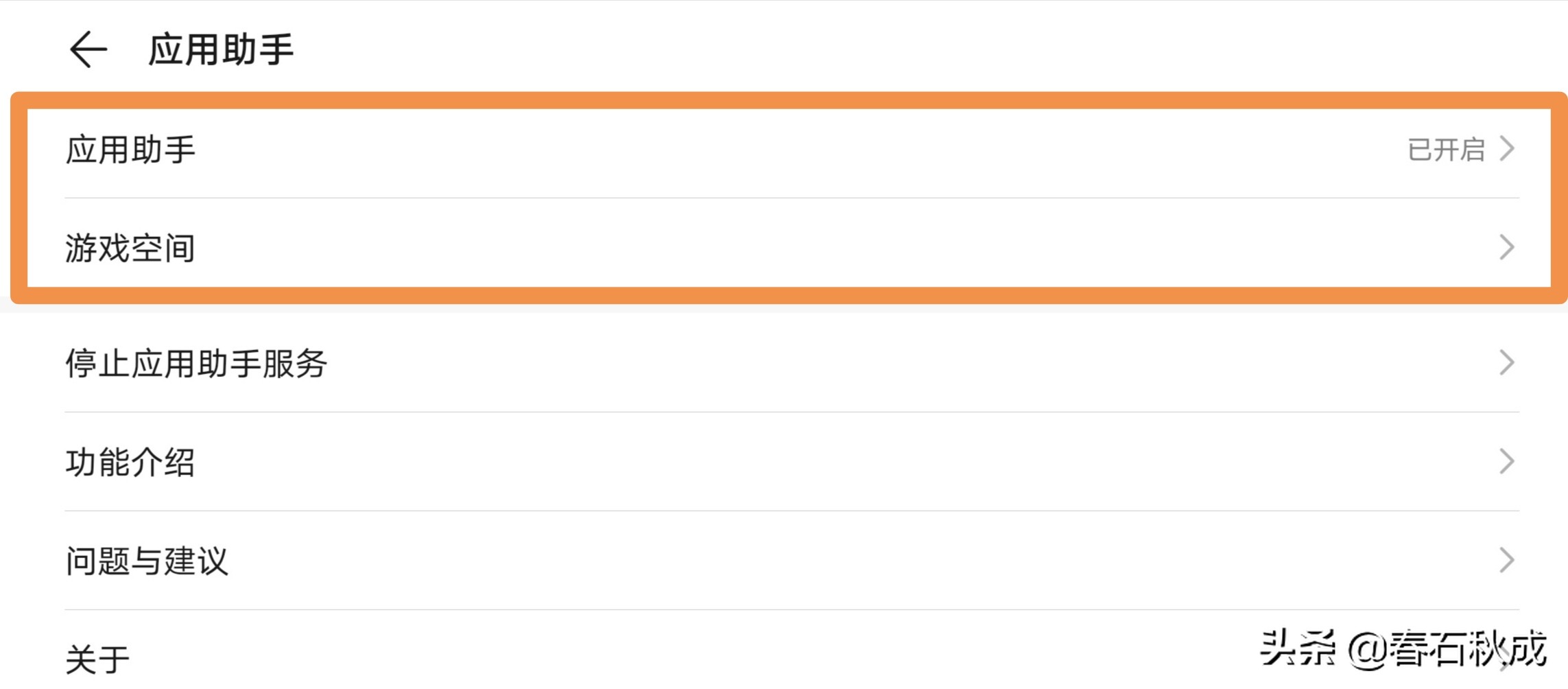 强大的游戏空间,EMUI10.0应用助手再升级!