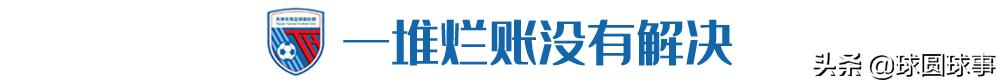 天津权健足球最新消息,天津权健退出中超后名额给谁了