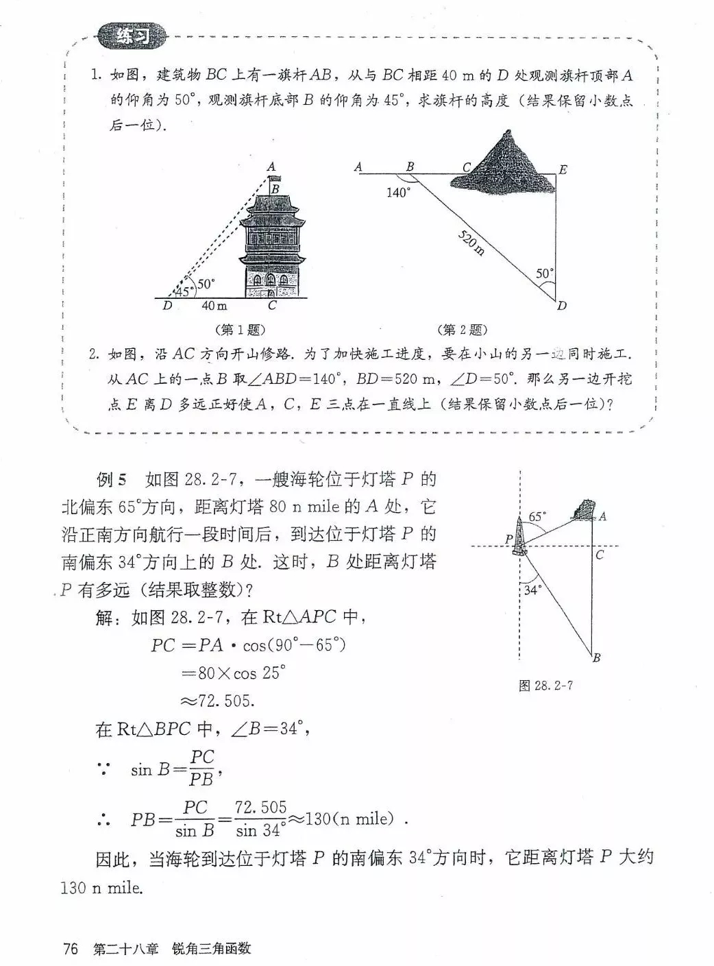 九年级数学下册电子课本图片下载,九年级下册数学课本电子版人教