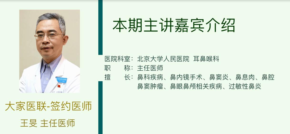 北京人民医院王旻做鼻炎手术,鼻窦炎怎么治疗协和