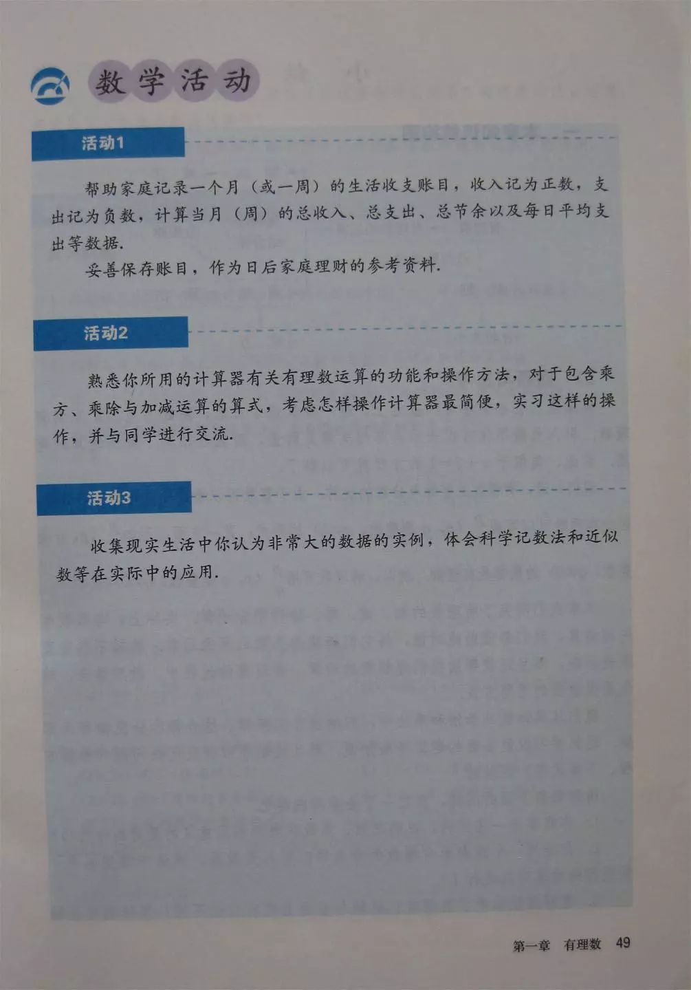 初中数学：2020秋季学期七年级上册电子课本！新初一很方便