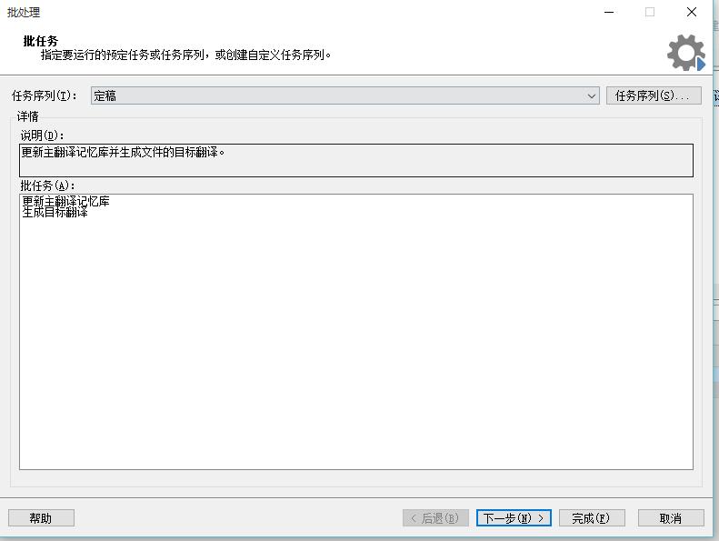 trados翻译软件培训,trados翻译教程