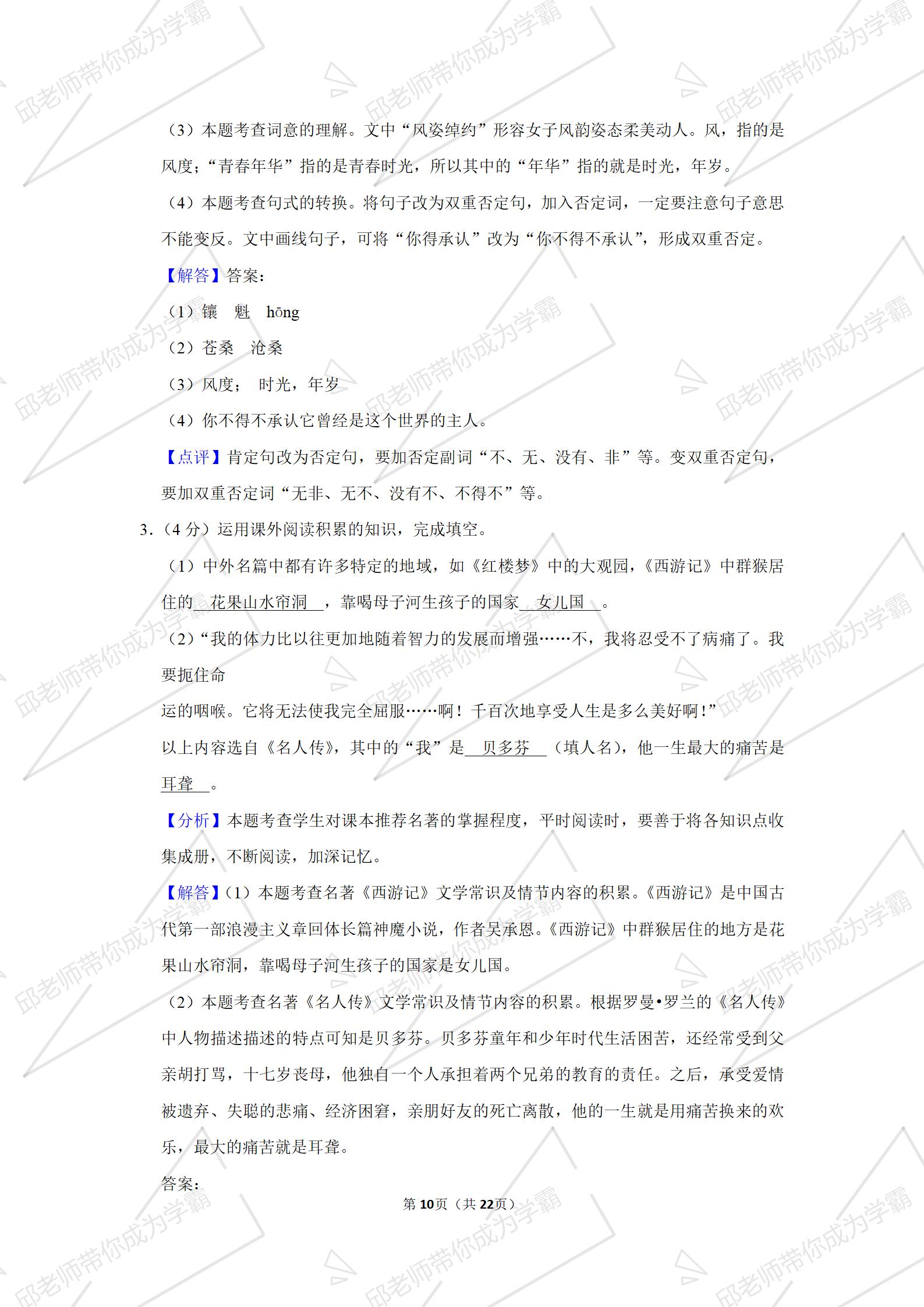 安徽省巢湖市中考二模答案,安徽省初三联考语文试卷