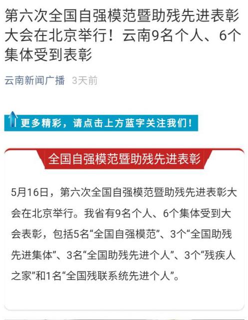 全国残疾人自强模范表彰大会,2019第六次全国自强模范