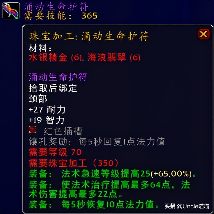 魔兽世界tbc70级奶骑装备,魔兽世界tbc毕业惩戒骑