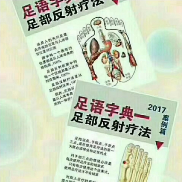 足部反射疗法案例,足部反射区疗法挂图