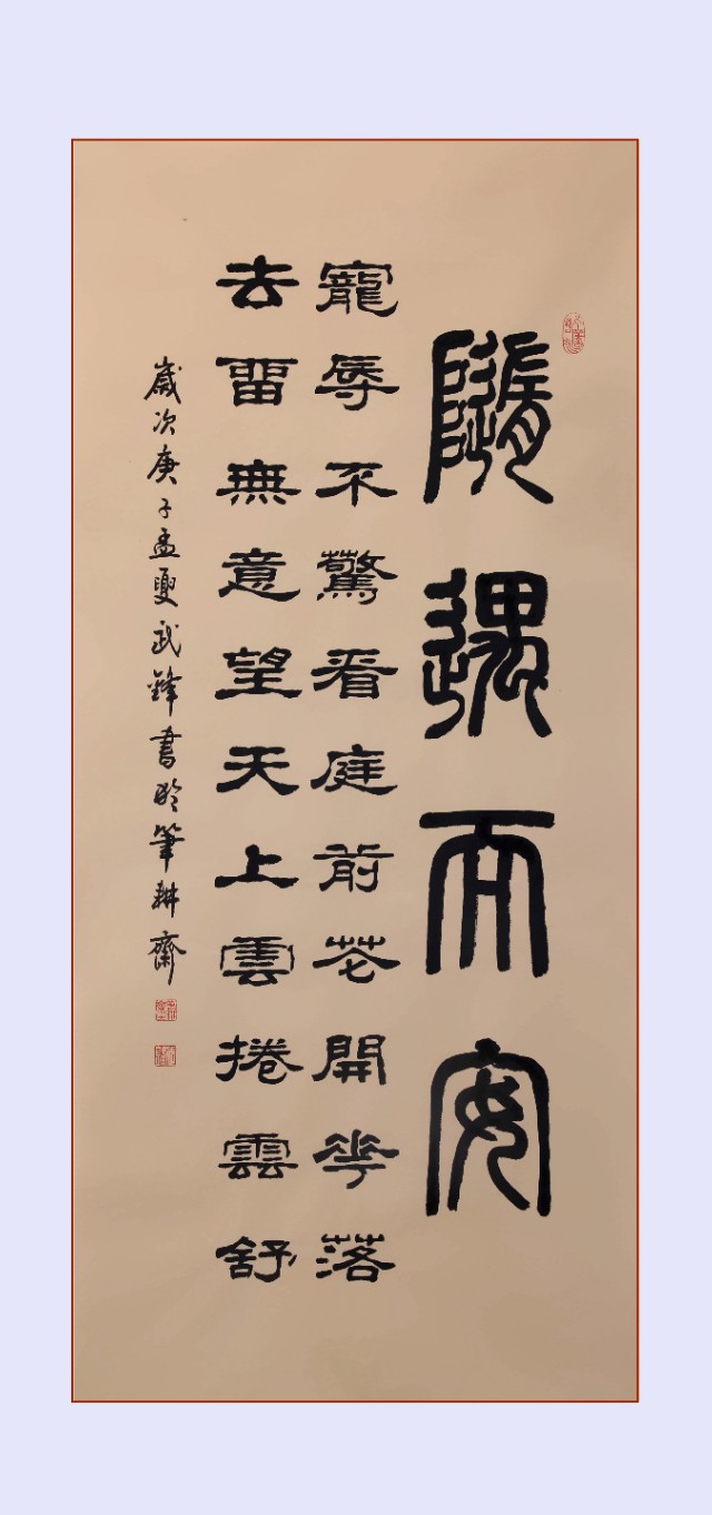 武锋书法每日一品,武锋每日一品书法作品欣赏