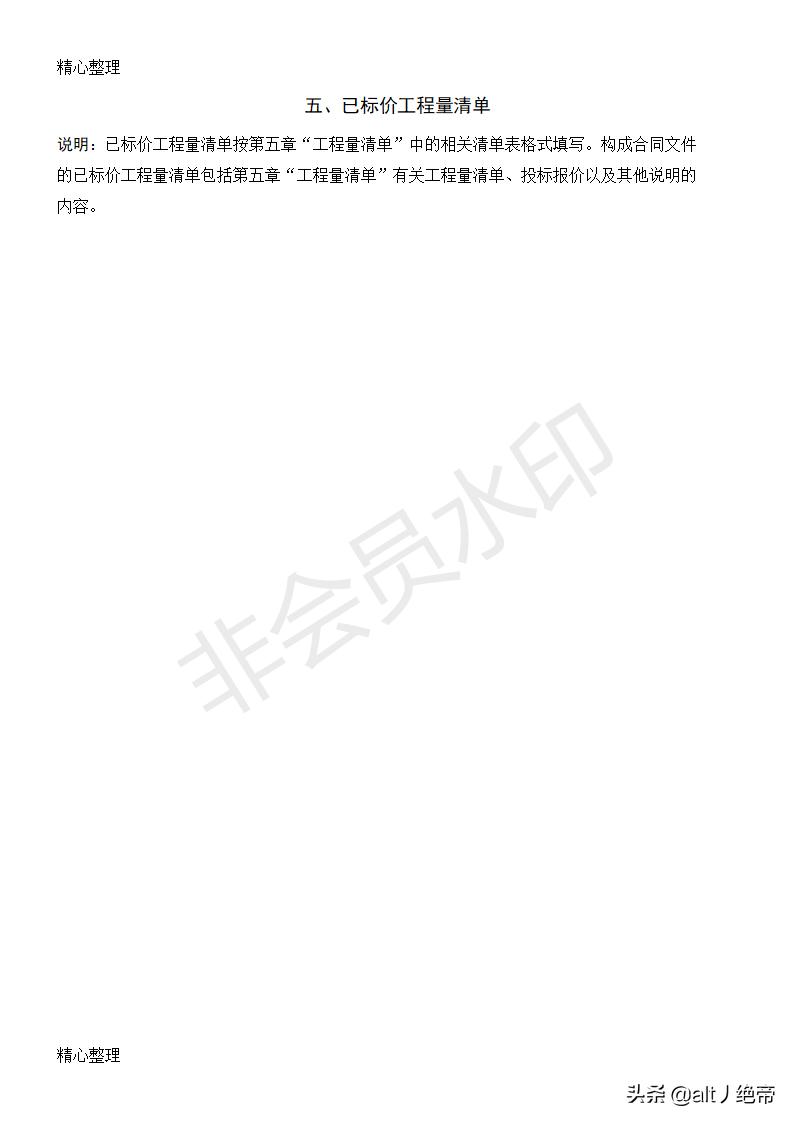 投标文件中服务方案模板,建筑工程投标文件完整范本图片