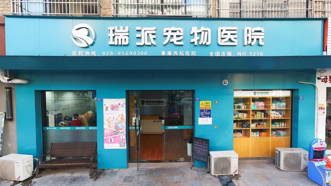 瑞派宠物医院全国分布情况,瑞派宠物医院重复收费