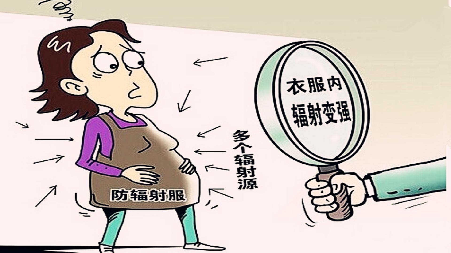 现在的防辐射服管用吗,防辐射服是不是孕妇每天都穿