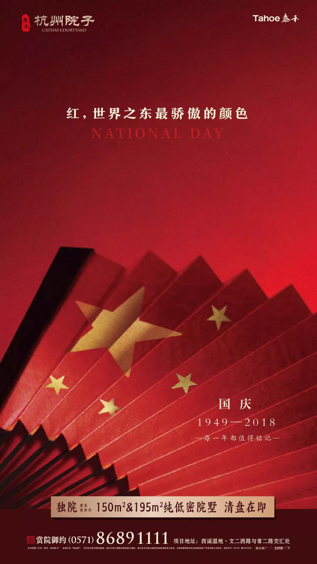 中秋节借势海报完整,国庆借势营销思路