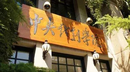 学习表演哪家强？当然戏精...哦不！戏剧学院强