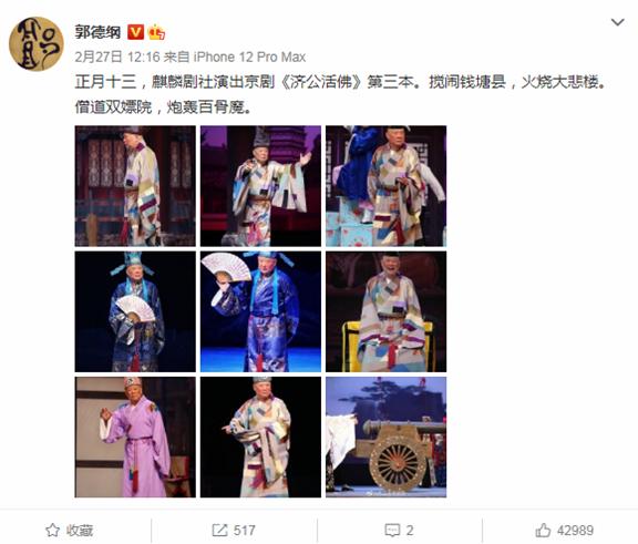 郭德纲京剧圈,郭德纲戏曲合集