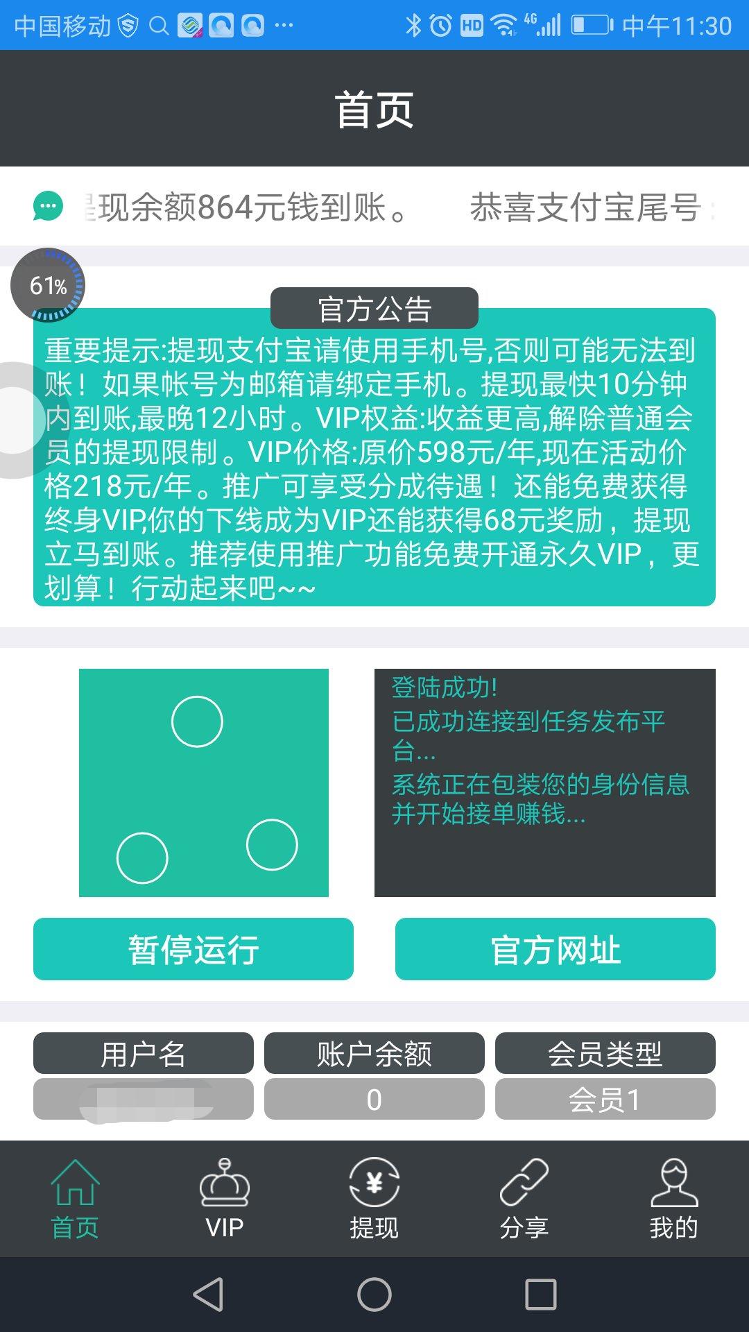 手机挂机赚钱新*局骗**,你还真得了解了解