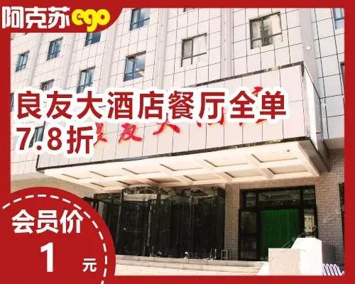 阿克苏中餐店,阿克苏团购中餐