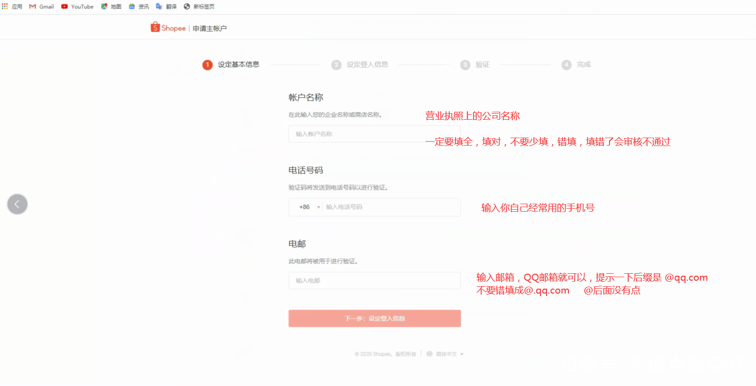 做shopee不交服务费怎么入驻,shopee入驻3个月流水怎么做