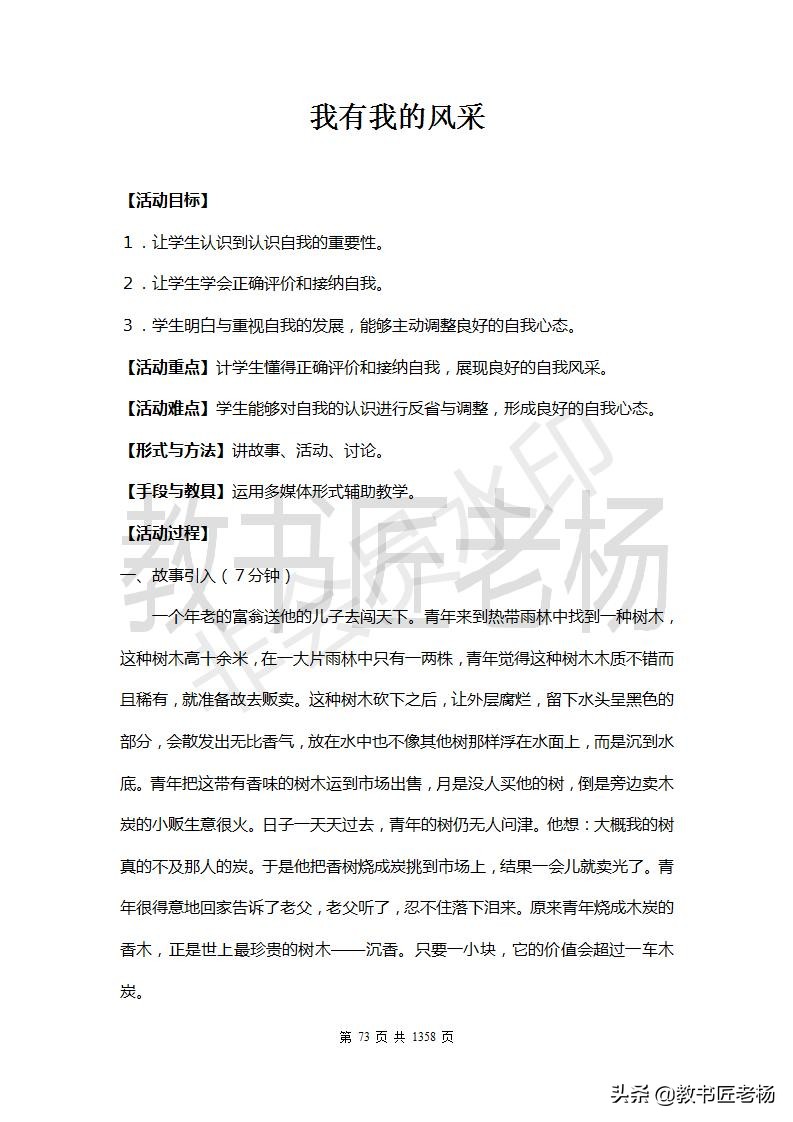 主题班会不知道怎么设计？一个文档就囊括了所有优秀主题班会教案