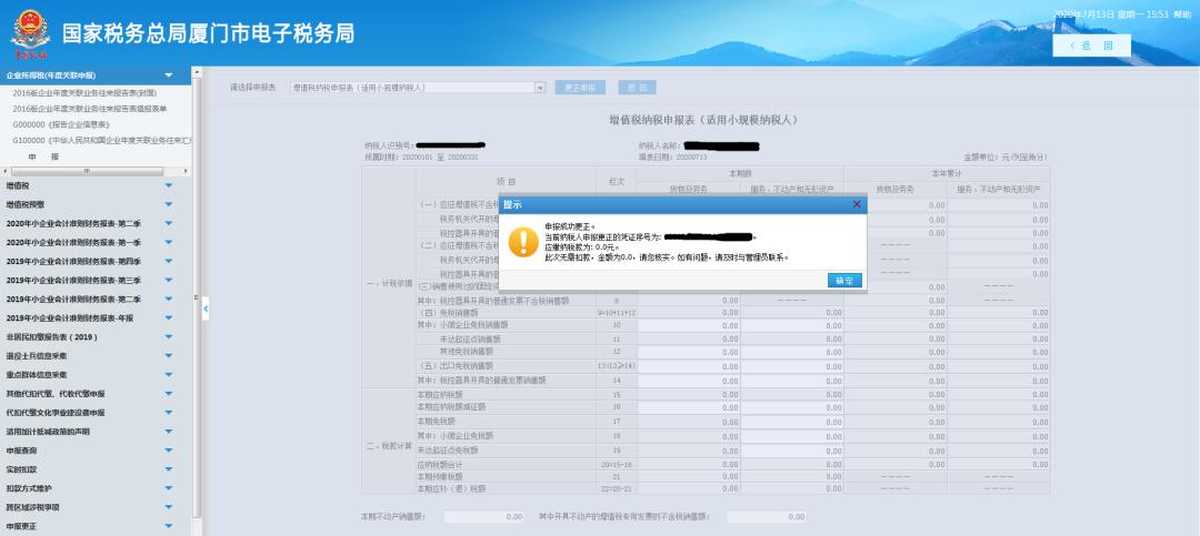 财务报表申报错误如何更正申报,申报填错了但是已经申报了怎么办