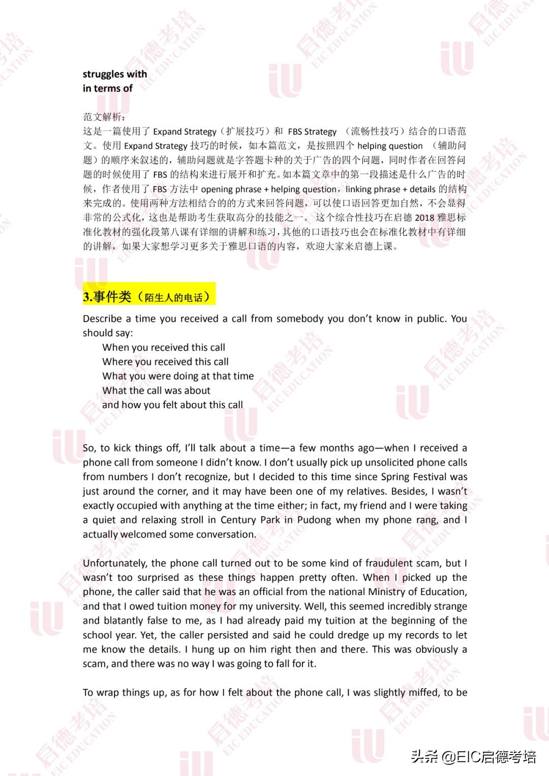 雅思口语写作预测,12月16日雅思口语预测